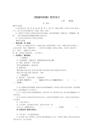 《陶罐和铁罐》教学设计 (2)