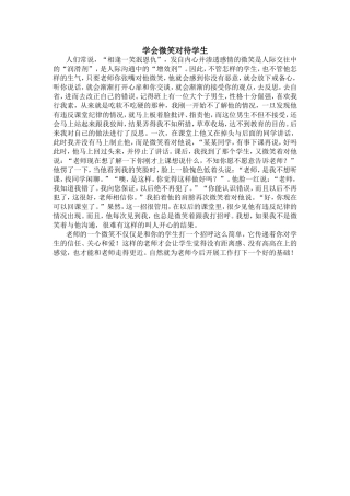 学会微笑对待学生