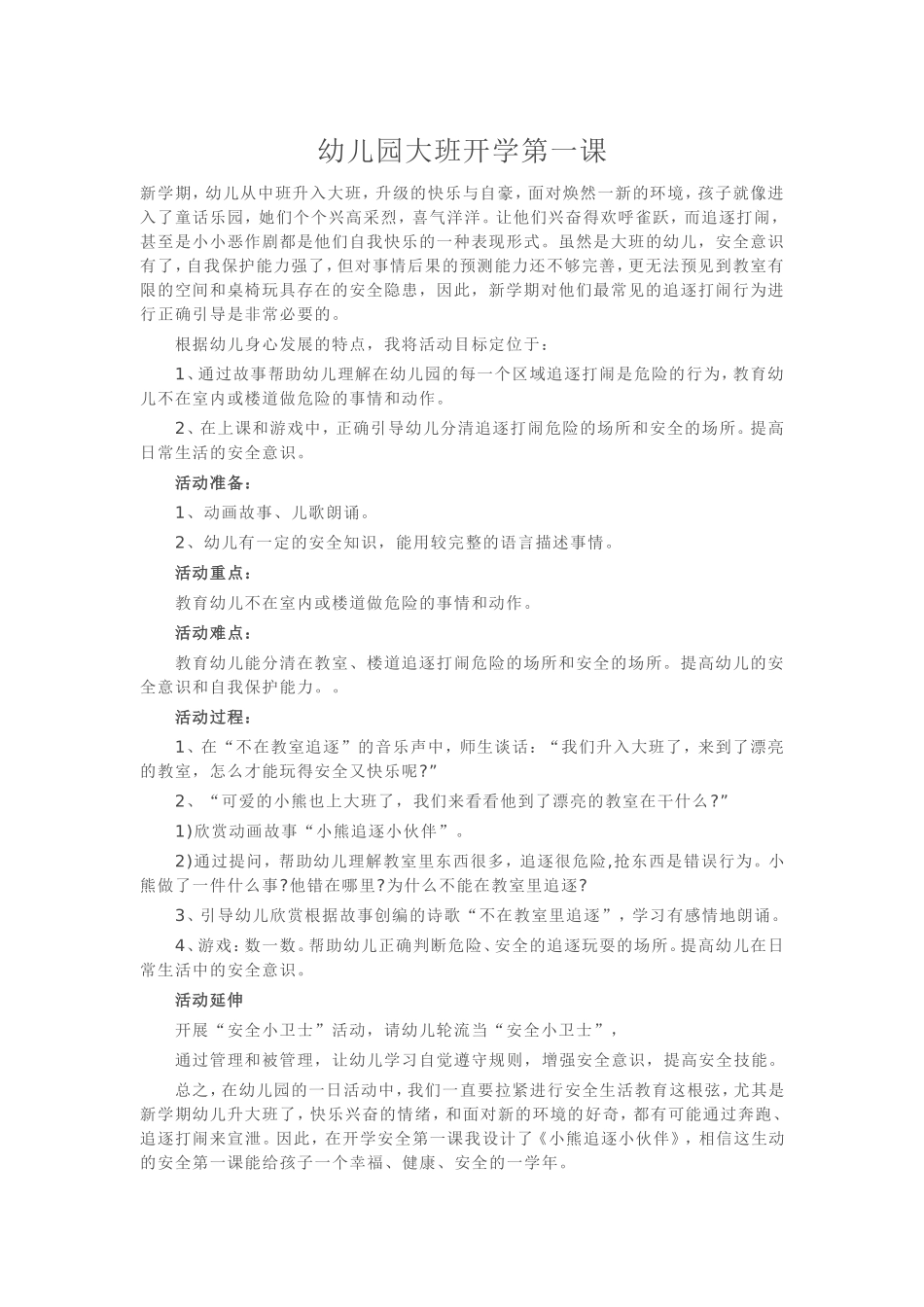 幼儿园大班开学第一课_第1页