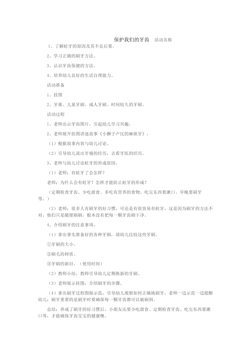 保护我们的牙齿活动名称1_第1页
