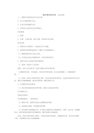 保护我们的牙齿活动名称1