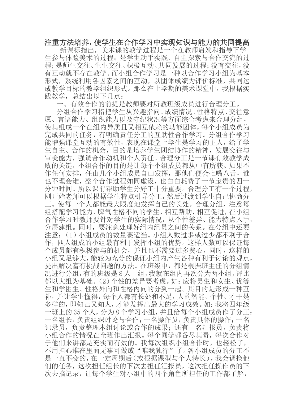 注重方法培养_第1页
