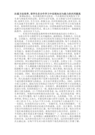 注重方法培养
