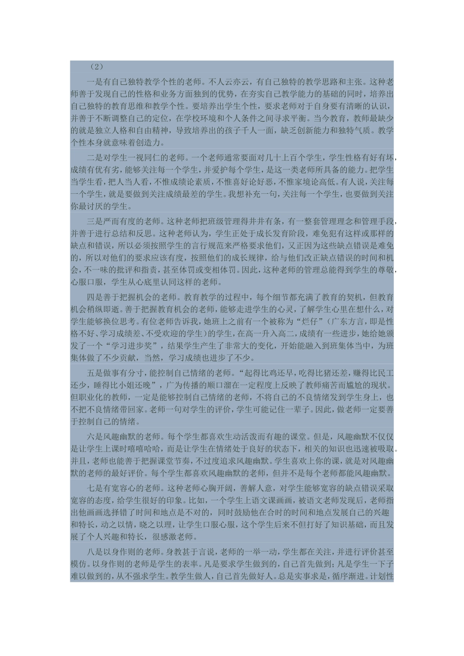 如何做受学生欢迎的好老师_第2页