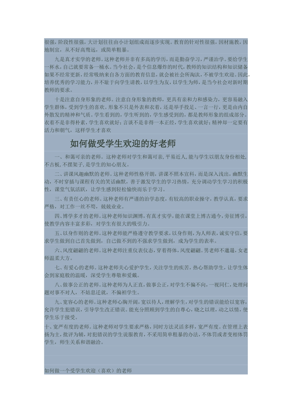 如何做受学生欢迎的好老师_第3页