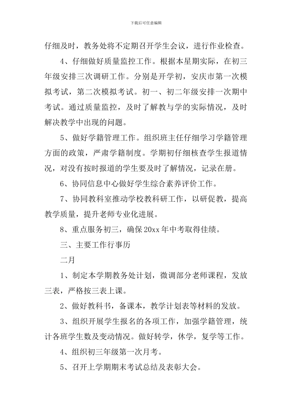 教导处第二学期工作计划_第2页