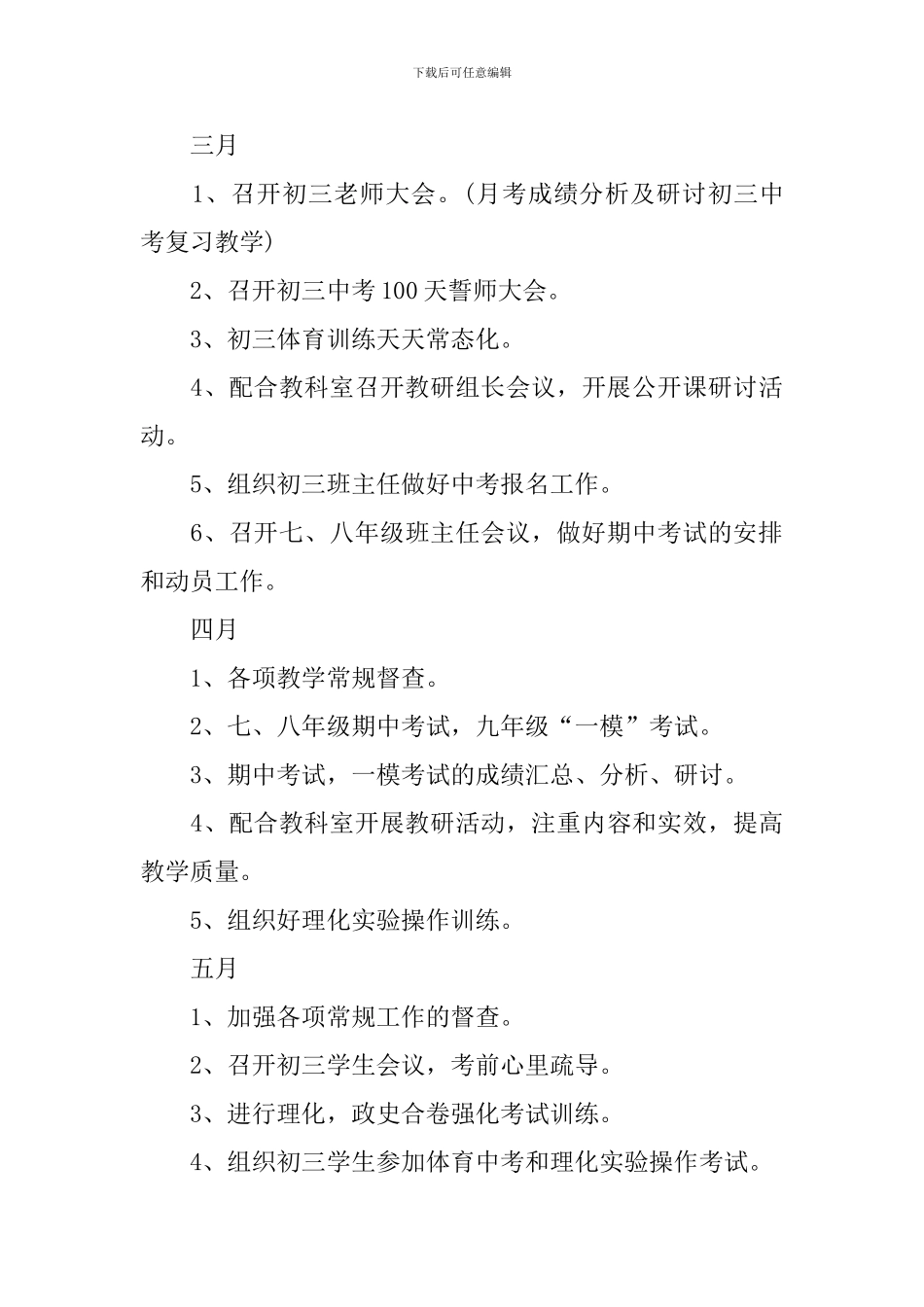 教导处第二学期工作计划_第3页