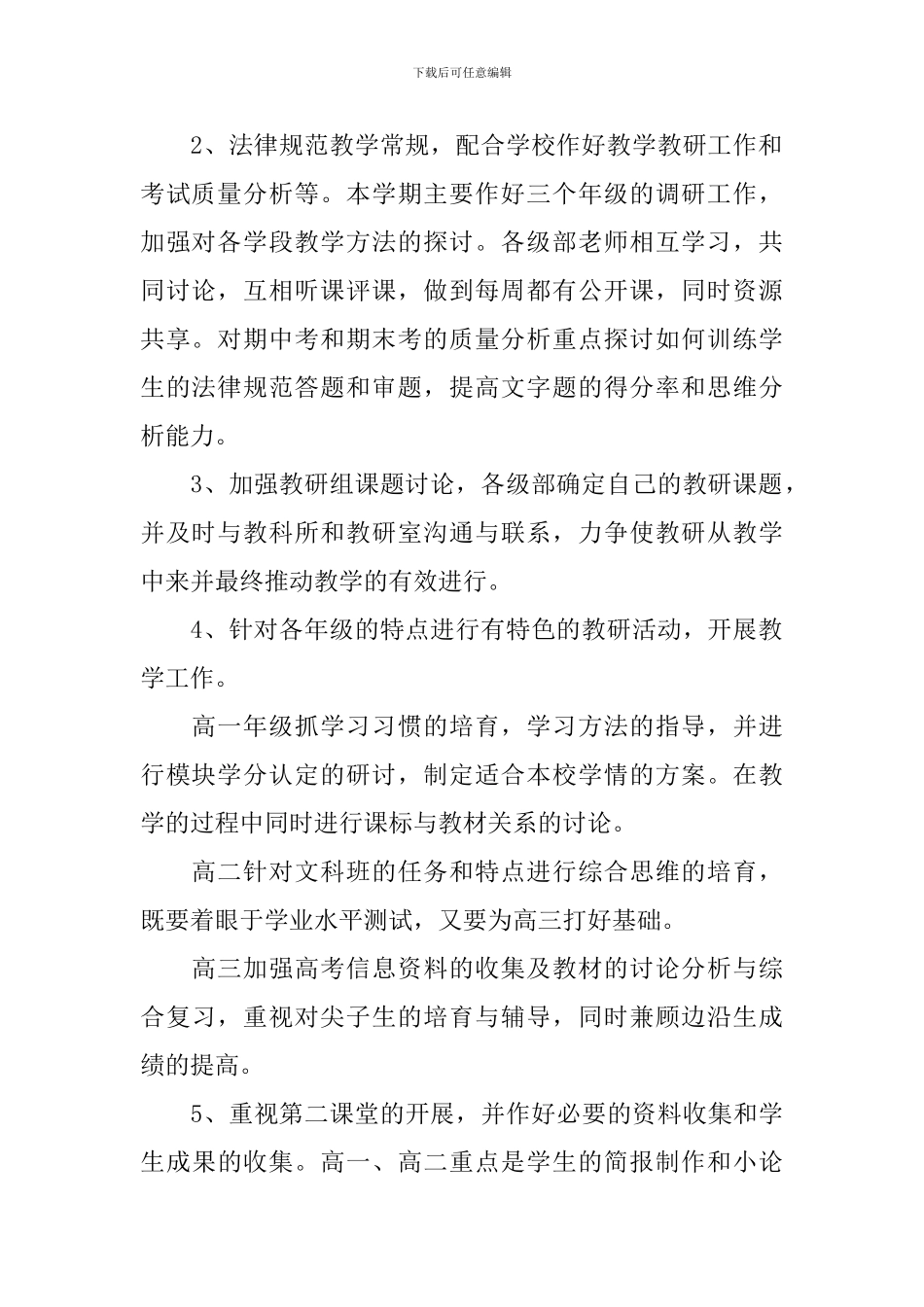高中历史教研组工作计划2024_第2页