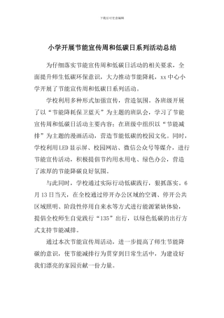小学开展节能宣传周和低碳日系列活动总结