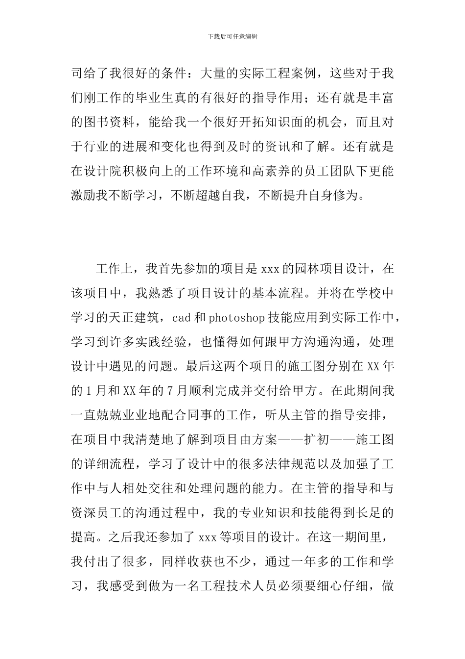 机械助理工程师工作总结_第2页