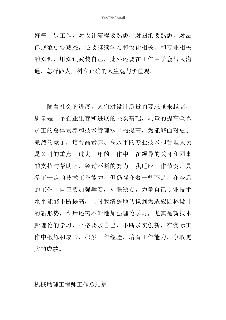 机械助理工程师工作总结_第3页