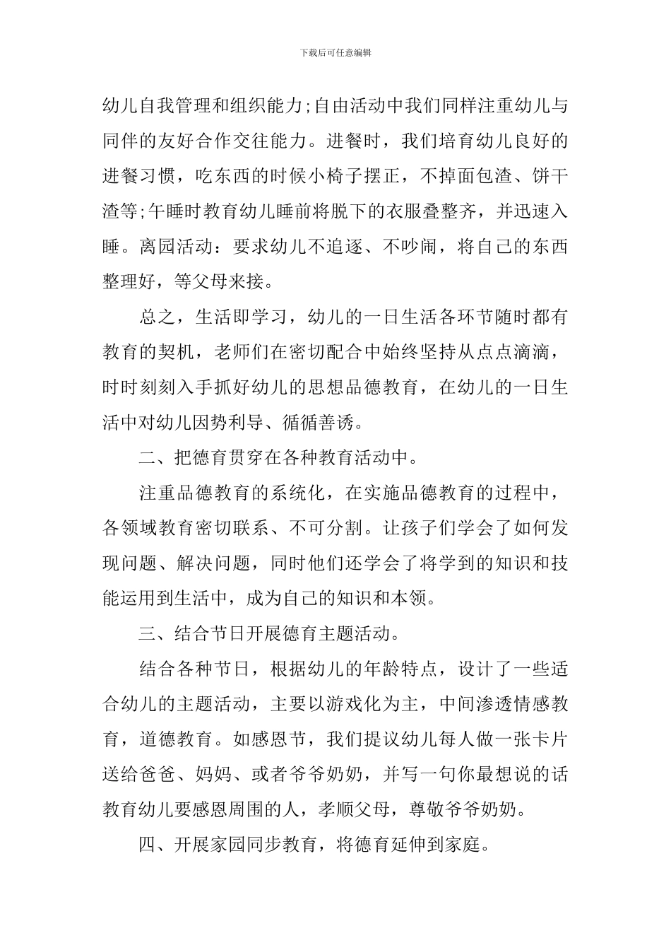 关于幼儿园大班个人德育工作总结范本2024_第2页