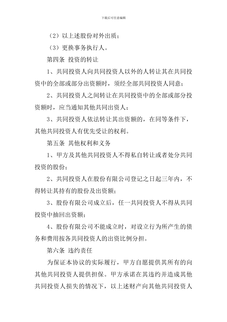 甲乙双方合作合同范本_第3页