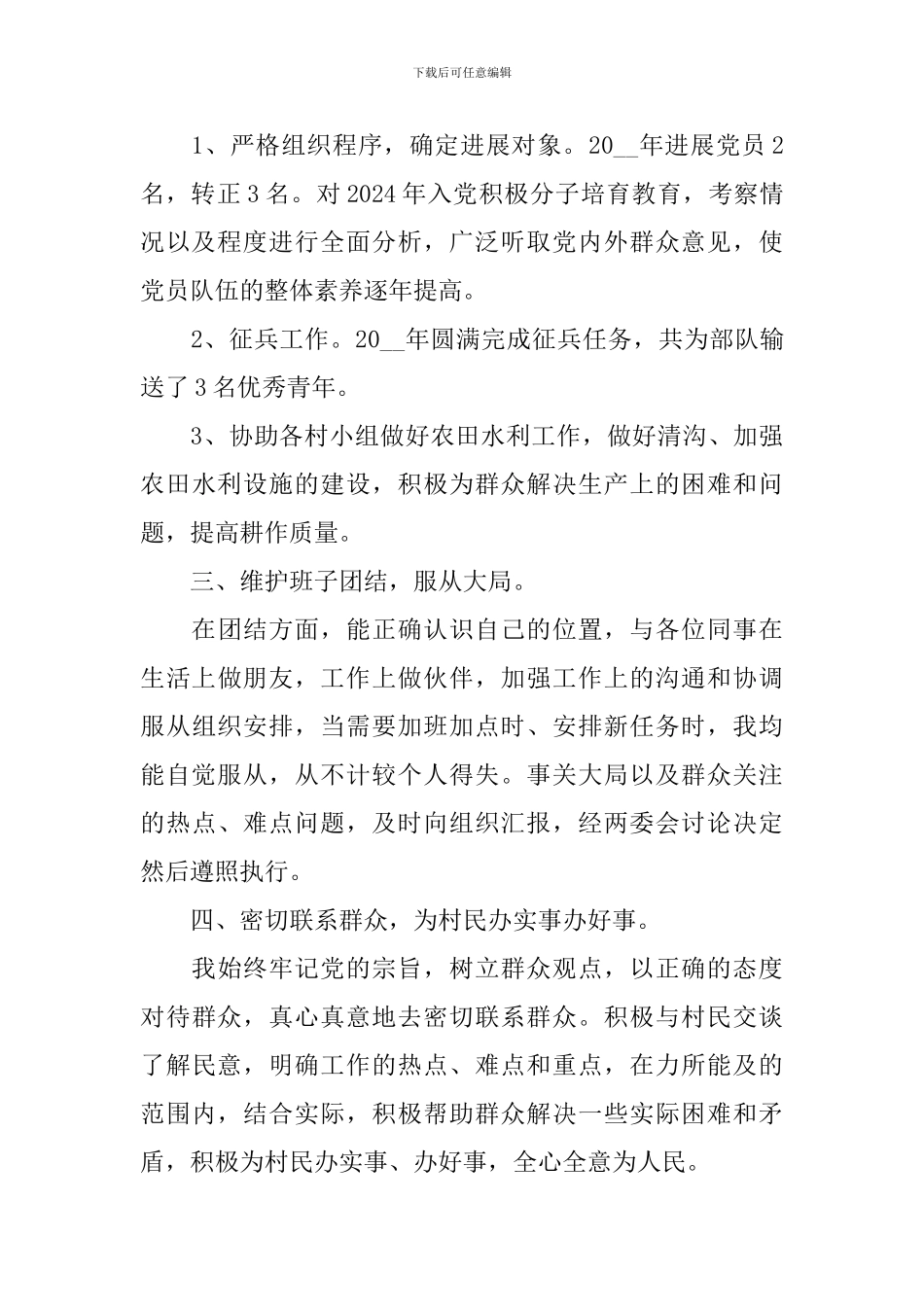 2024年度支委述职报告范文_第2页