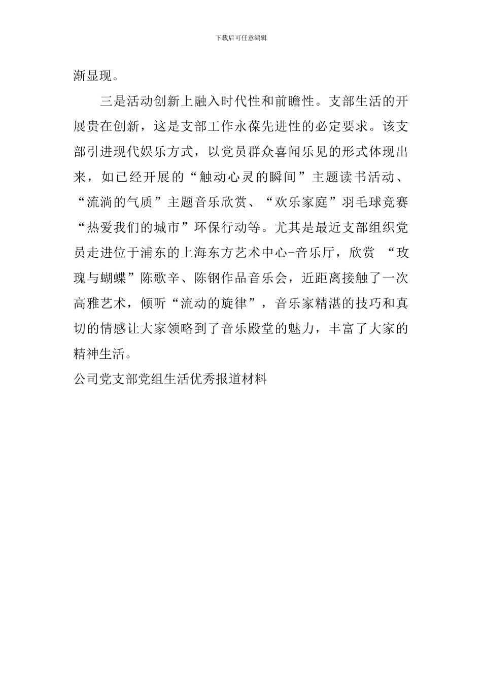 公司党支部党组生活优秀报道材料_第2页
