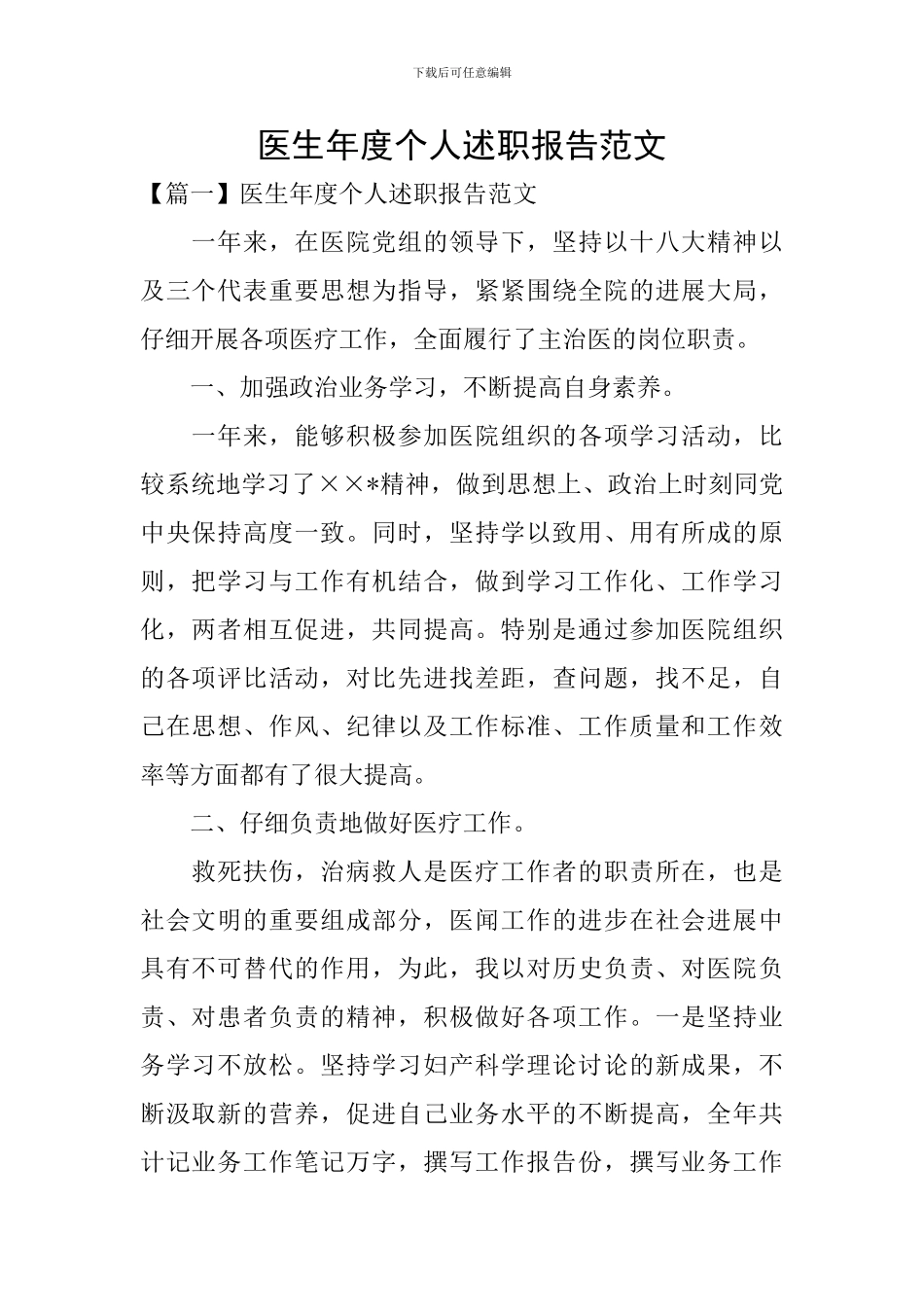 医生年度个人述职报告范文_第1页