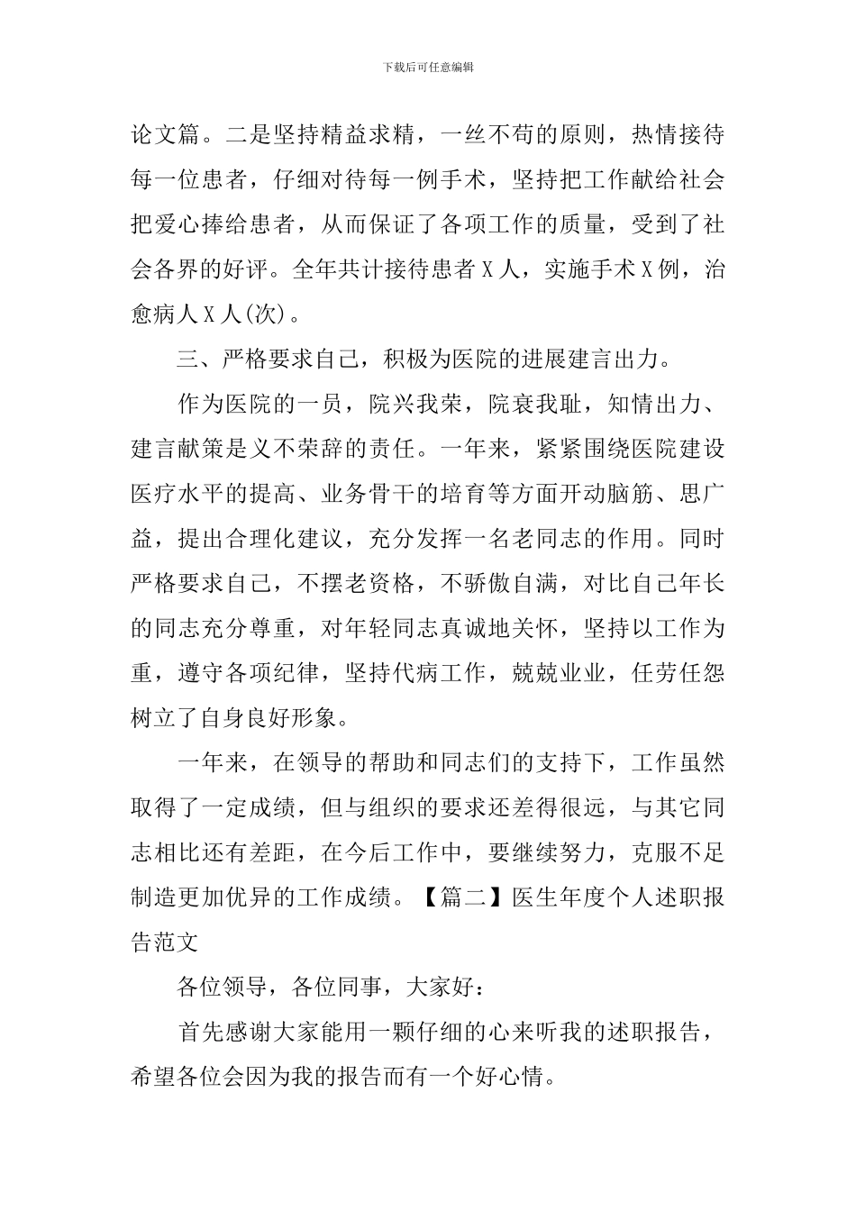 医生年度个人述职报告范文_第2页