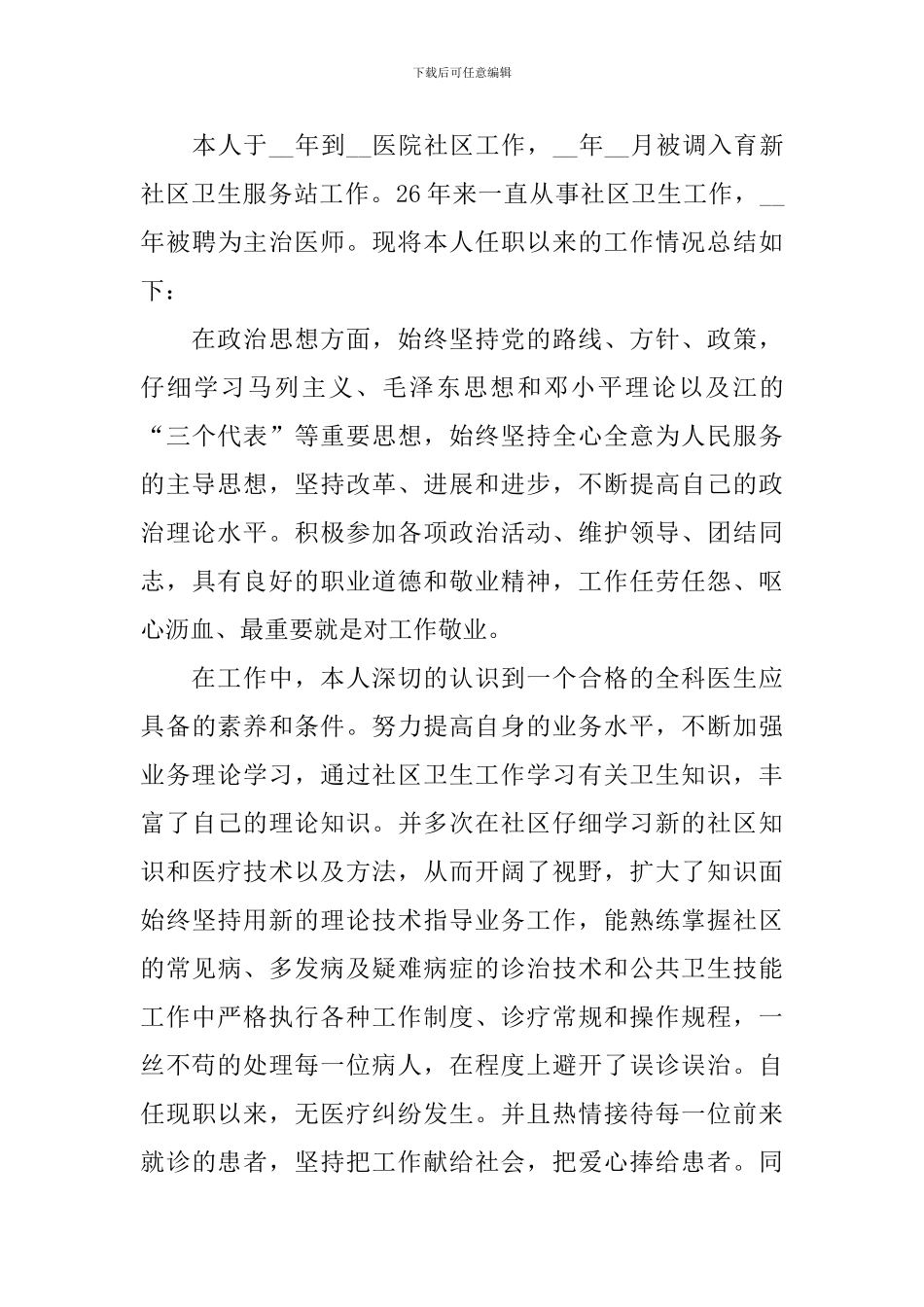 医生年度个人述职报告范文_第3页