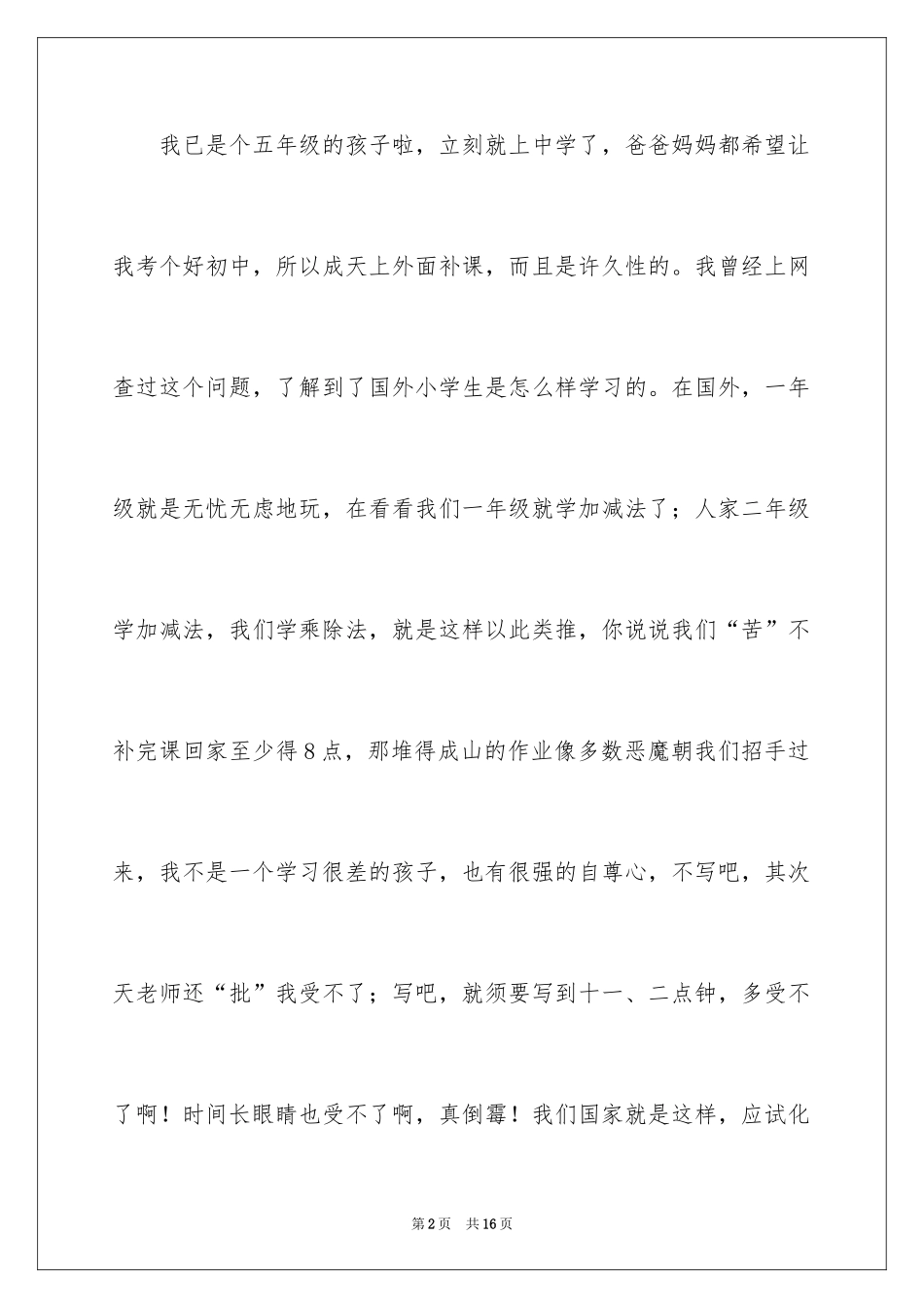 2024六年级成长作文300字_40_第2页