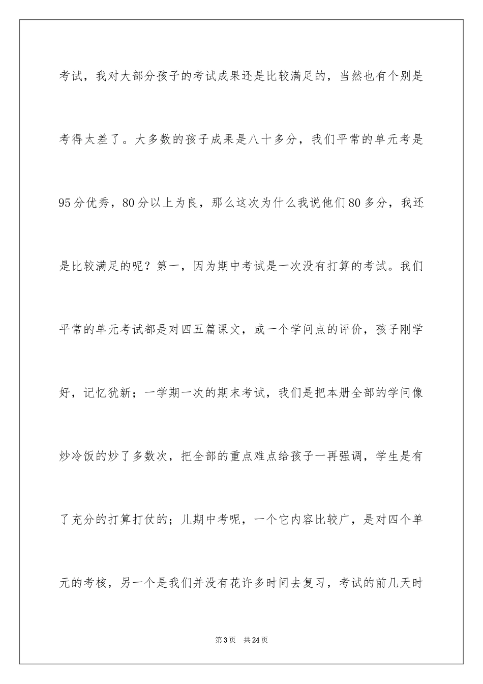 2024二年级第二学期家长会发言稿_1_第3页