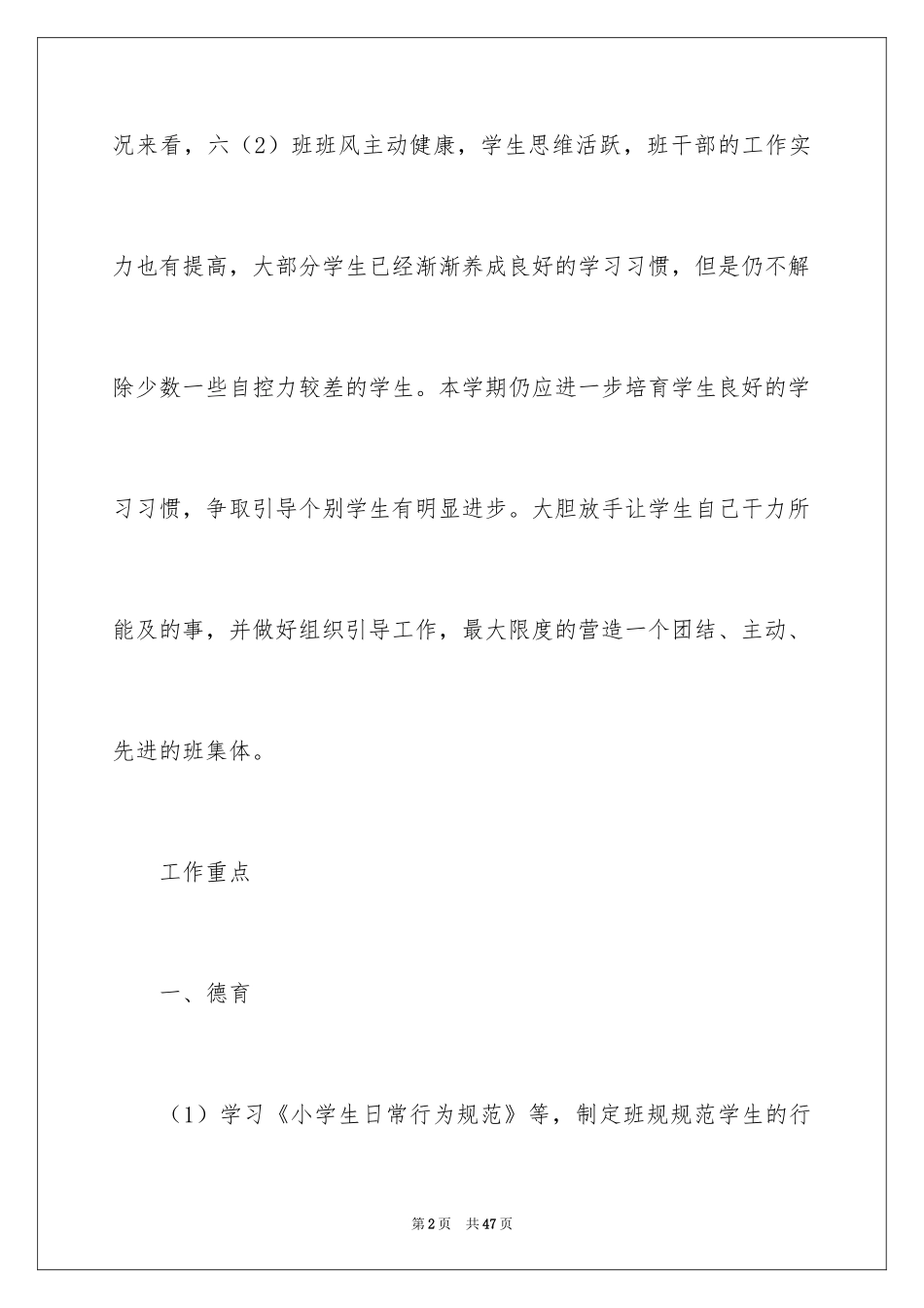 2024学校工作计划_26_第2页