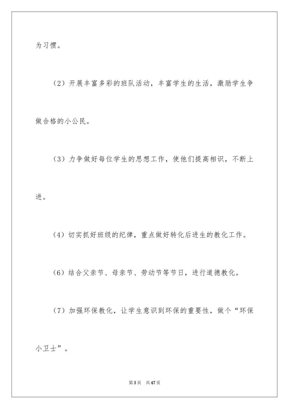 2024学校工作计划_26_第3页