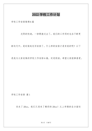 2024学校工作计划_26