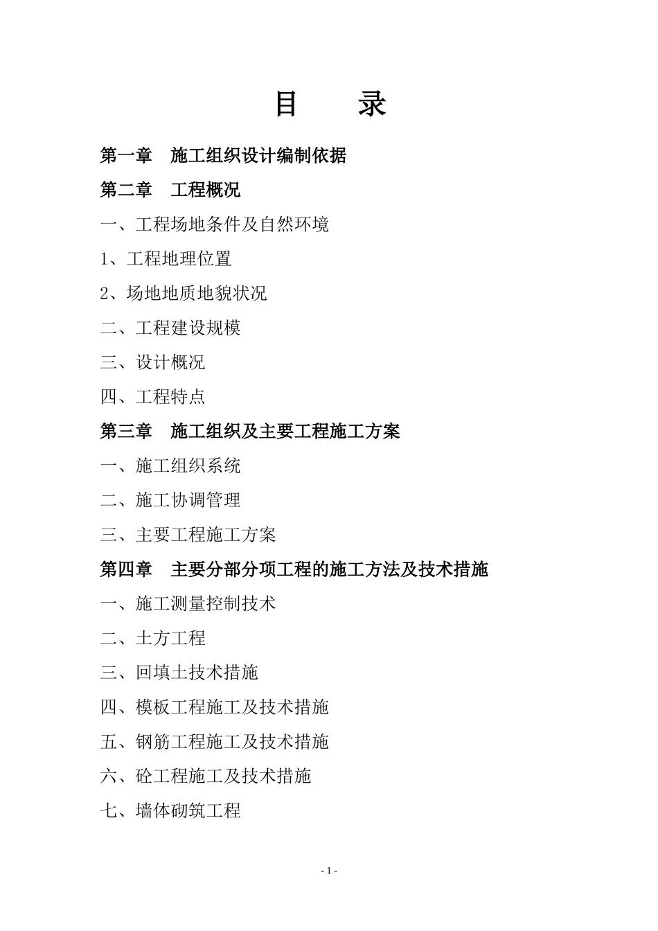 新电力工程施工组织设计_第1页