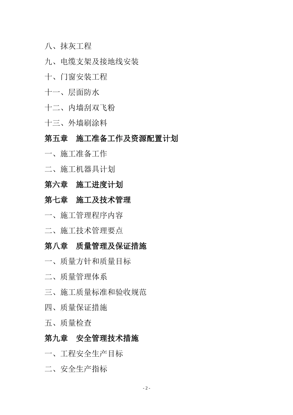 新电力工程施工组织设计_第2页
