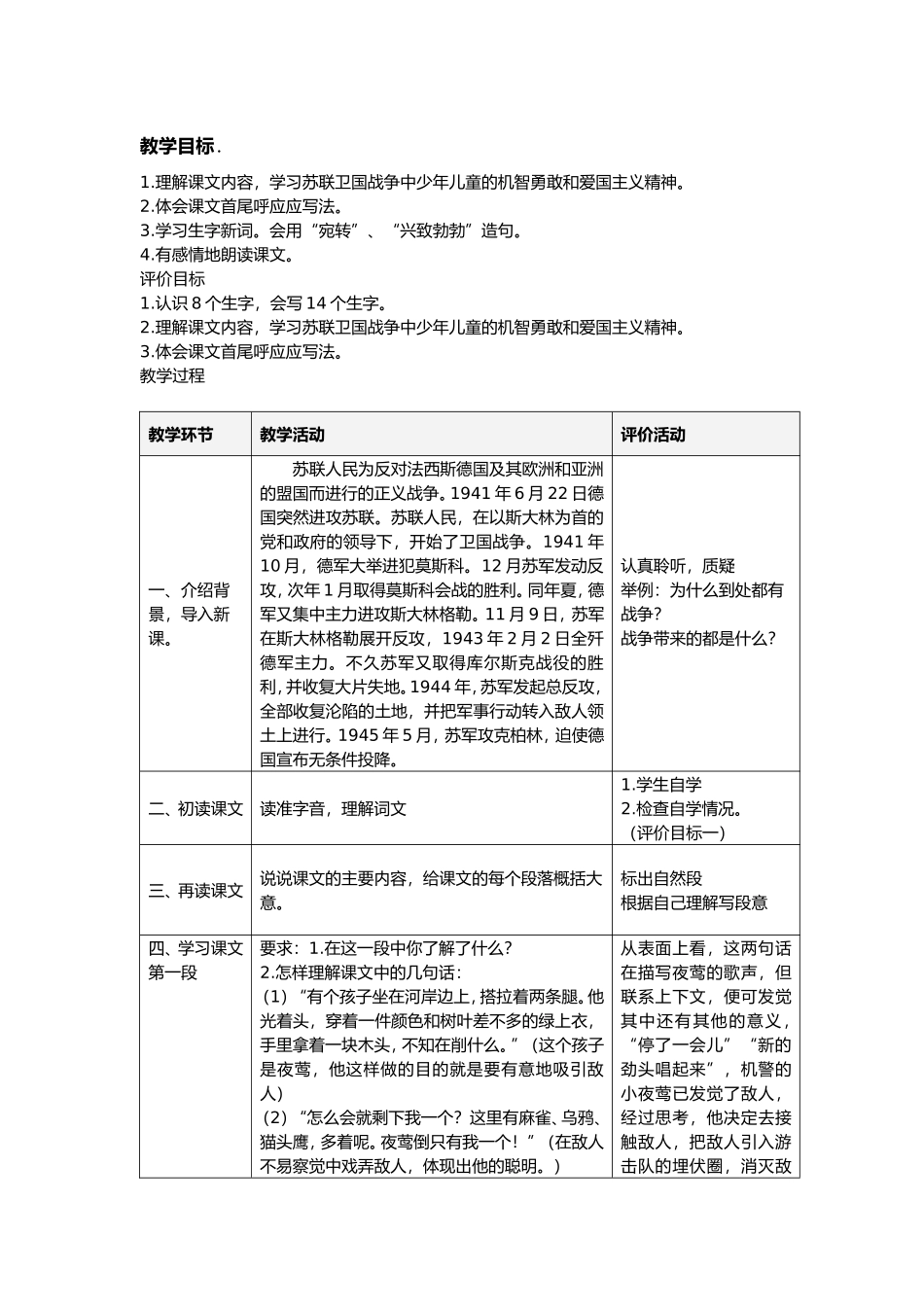 夜莺的歌声教案设计_第2页