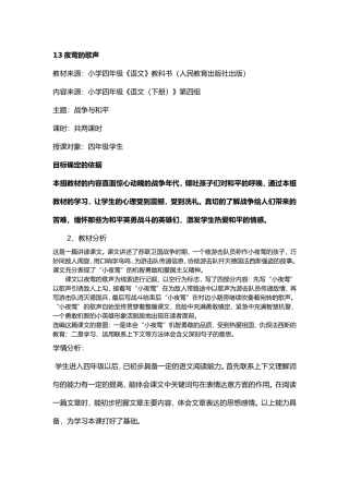 夜莺的歌声教案设计