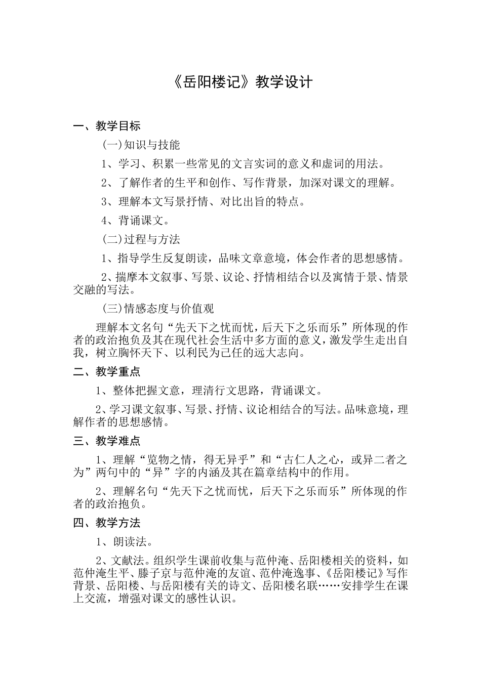 岳阳楼记教学设计_第1页