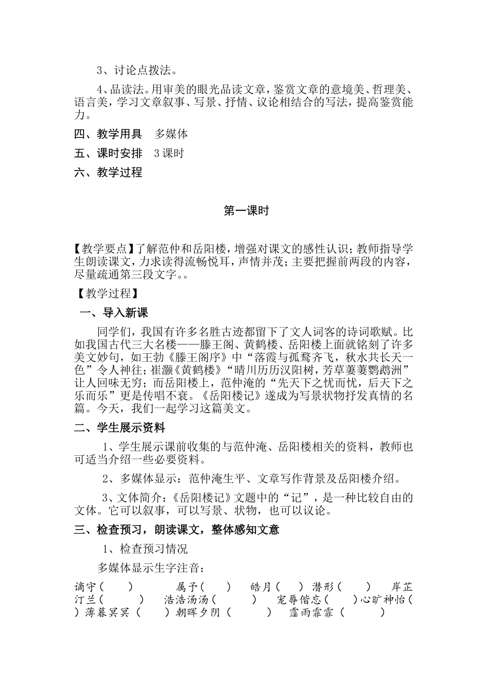 岳阳楼记教学设计_第2页