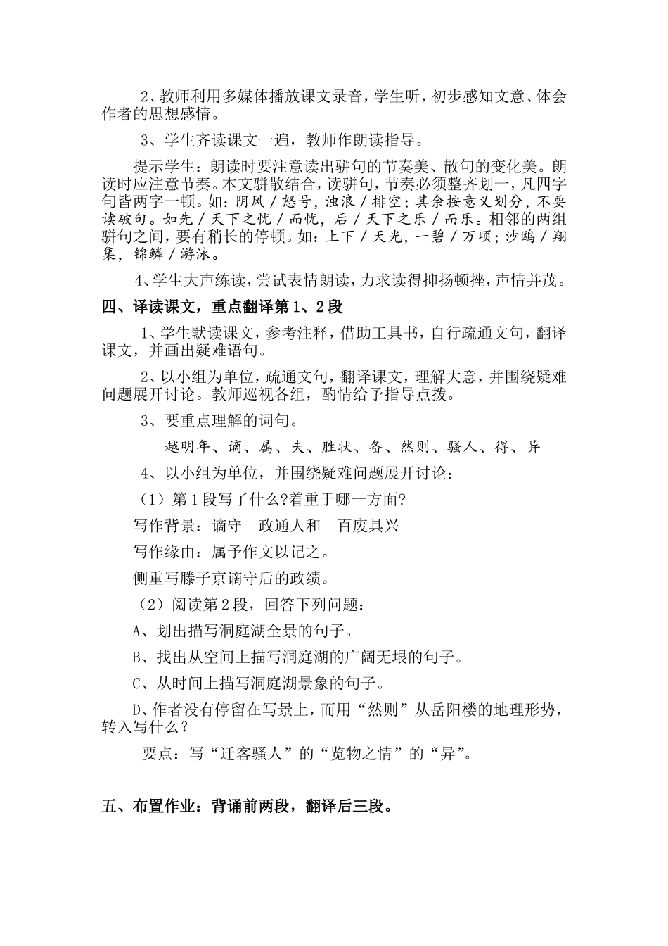 岳阳楼记教学设计_第3页