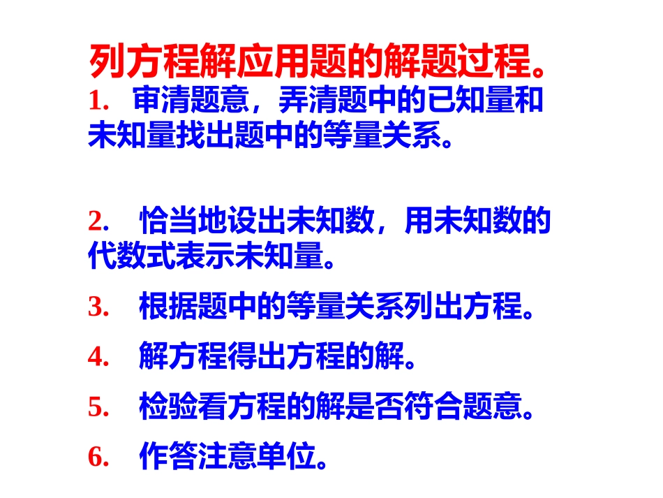 一元二次方程应用（冯秀芳）_第2页