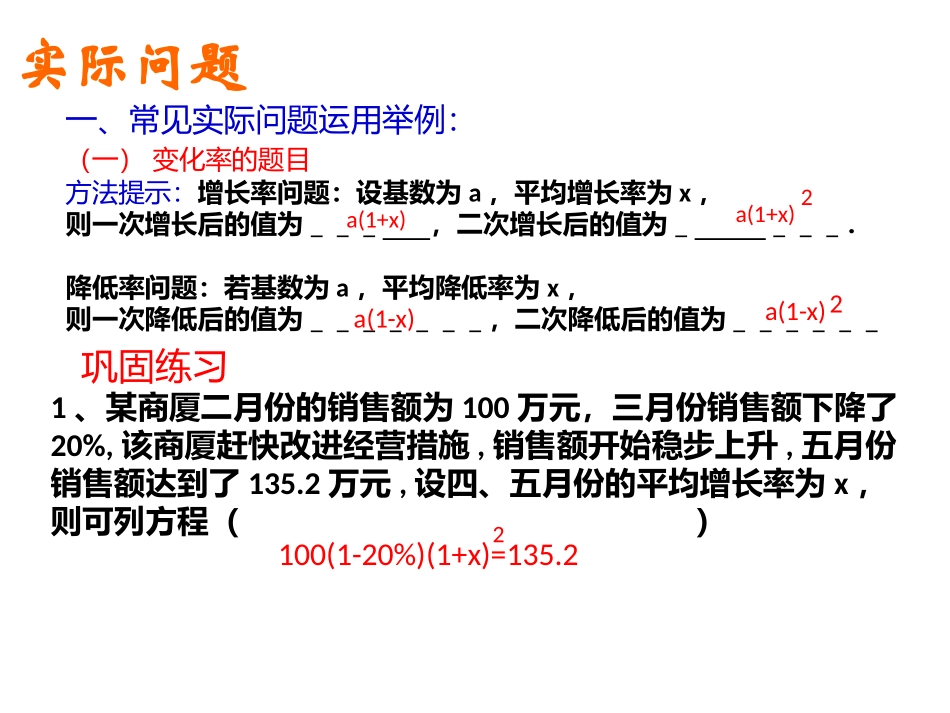 一元二次方程应用（冯秀芳）_第3页