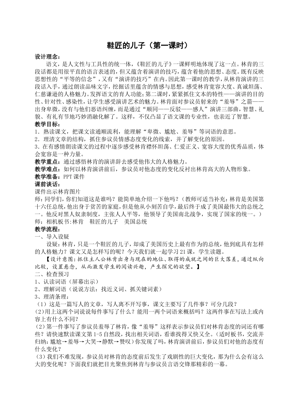 《鞋匠的儿子》教学设计_第1页