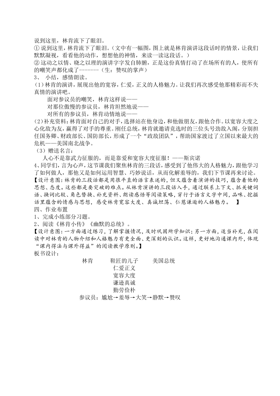 《鞋匠的儿子》教学设计_第3页