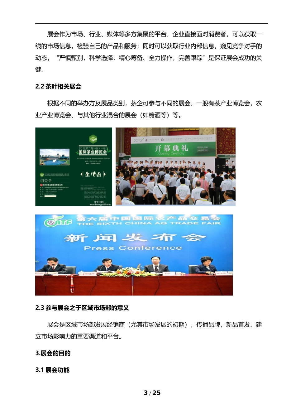 展会营销策划方案及流程_第3页