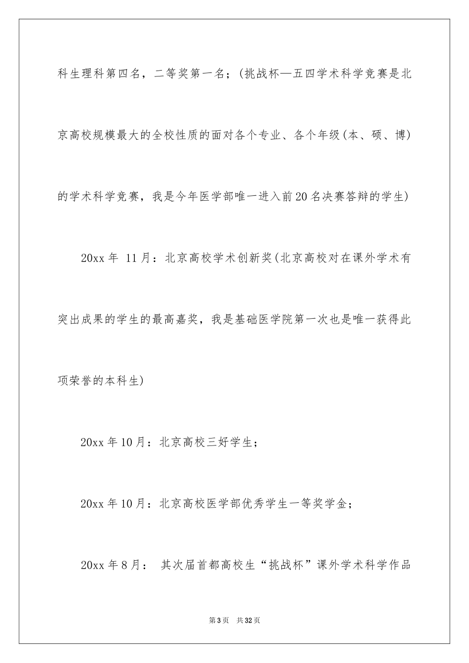 2024个人简历自我介绍_198_第3页