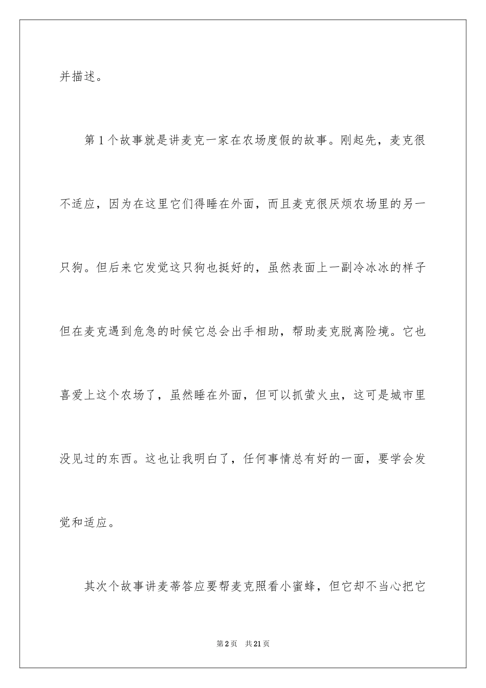 2024《爱宠大机密》观后感_1_第2页