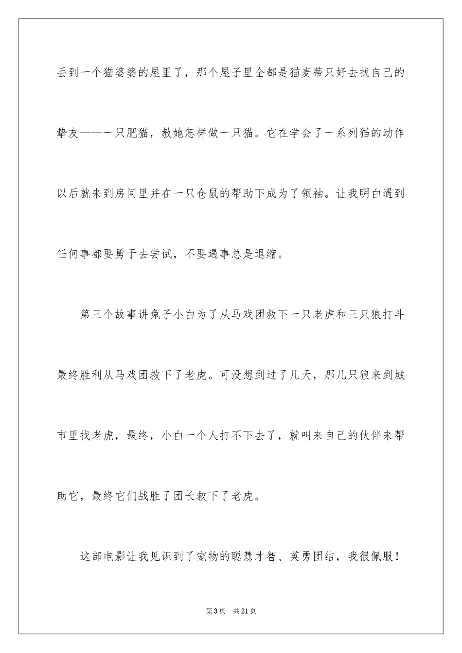 2024《爱宠大机密》观后感_1_第3页