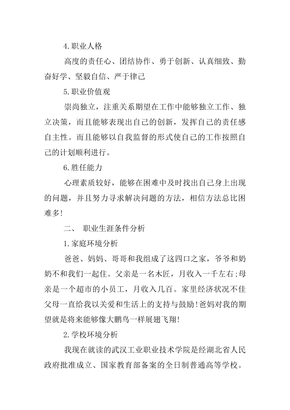 XX大学生职业生涯规划书3000字_第2页