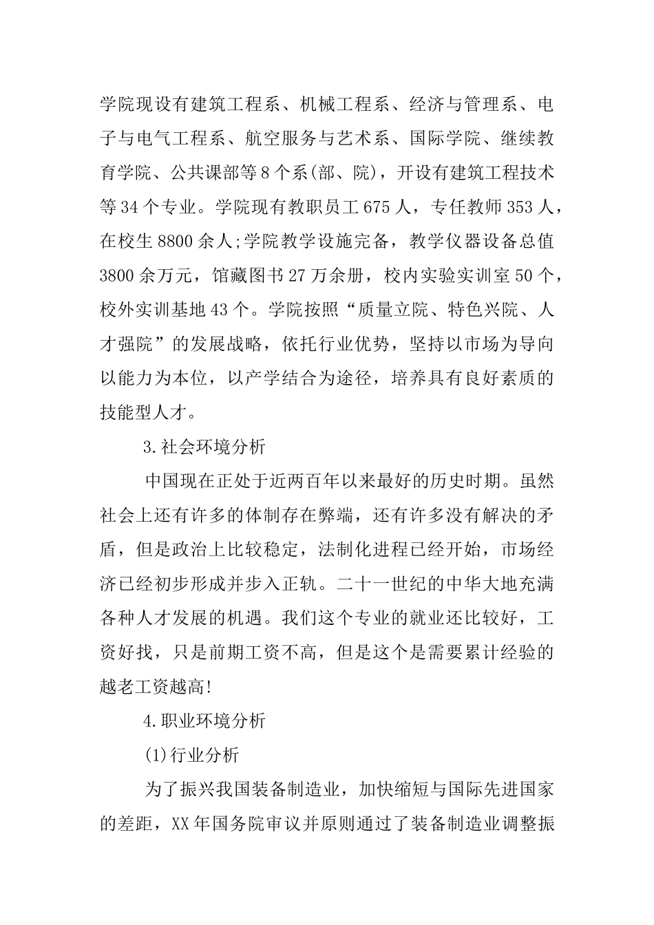 XX大学生职业生涯规划书3000字_第3页