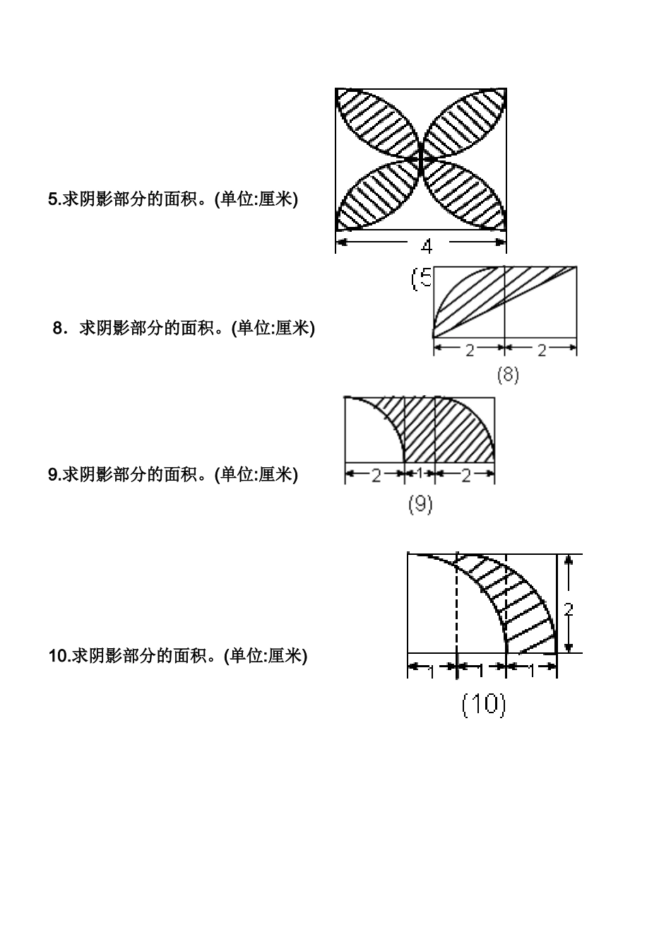 小学六年级数学求阴影面积与周长_第2页