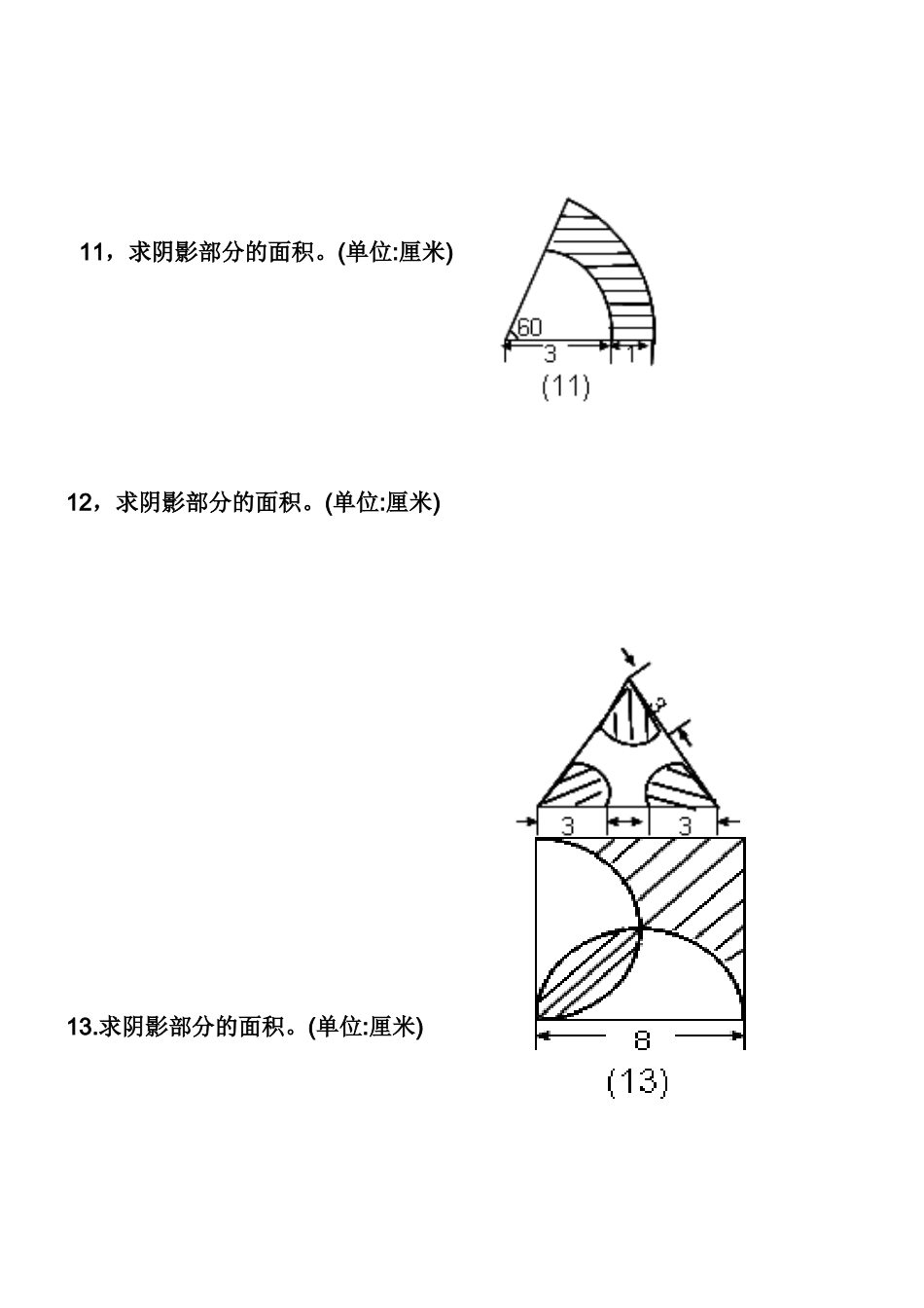 小学六年级数学求阴影面积与周长_第3页