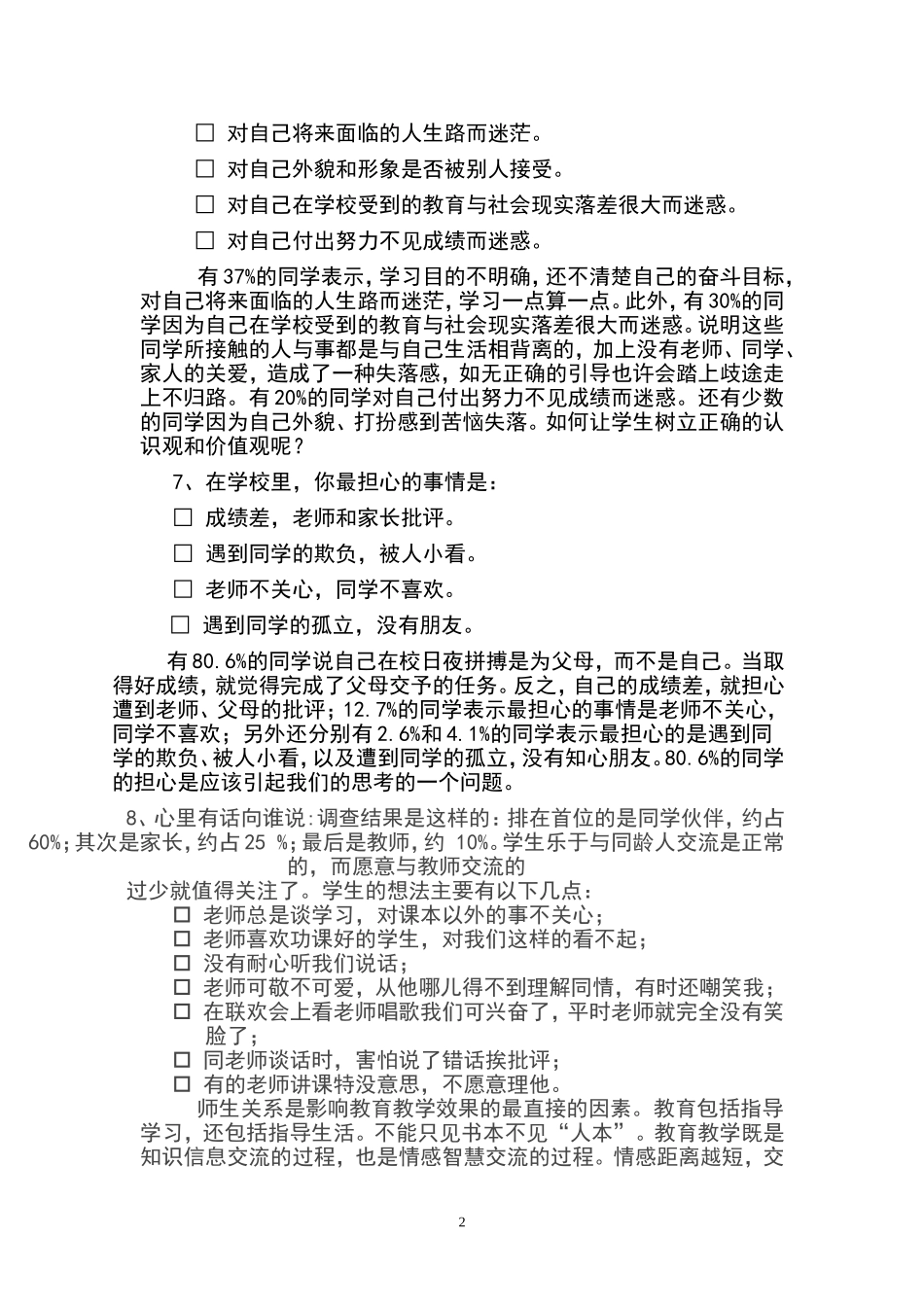 小学生学情调查报告及学情调查表_第2页