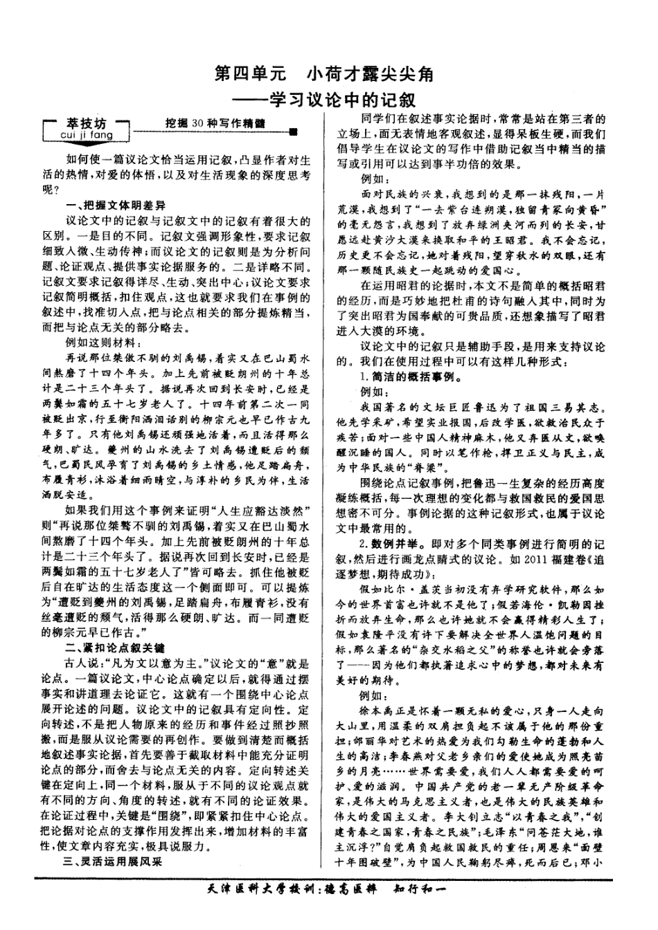 学习议论中的记叙_第1页