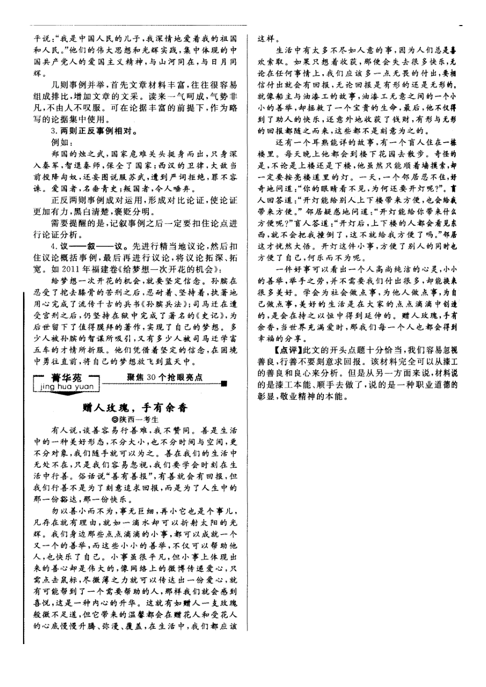 学习议论中的记叙_第2页