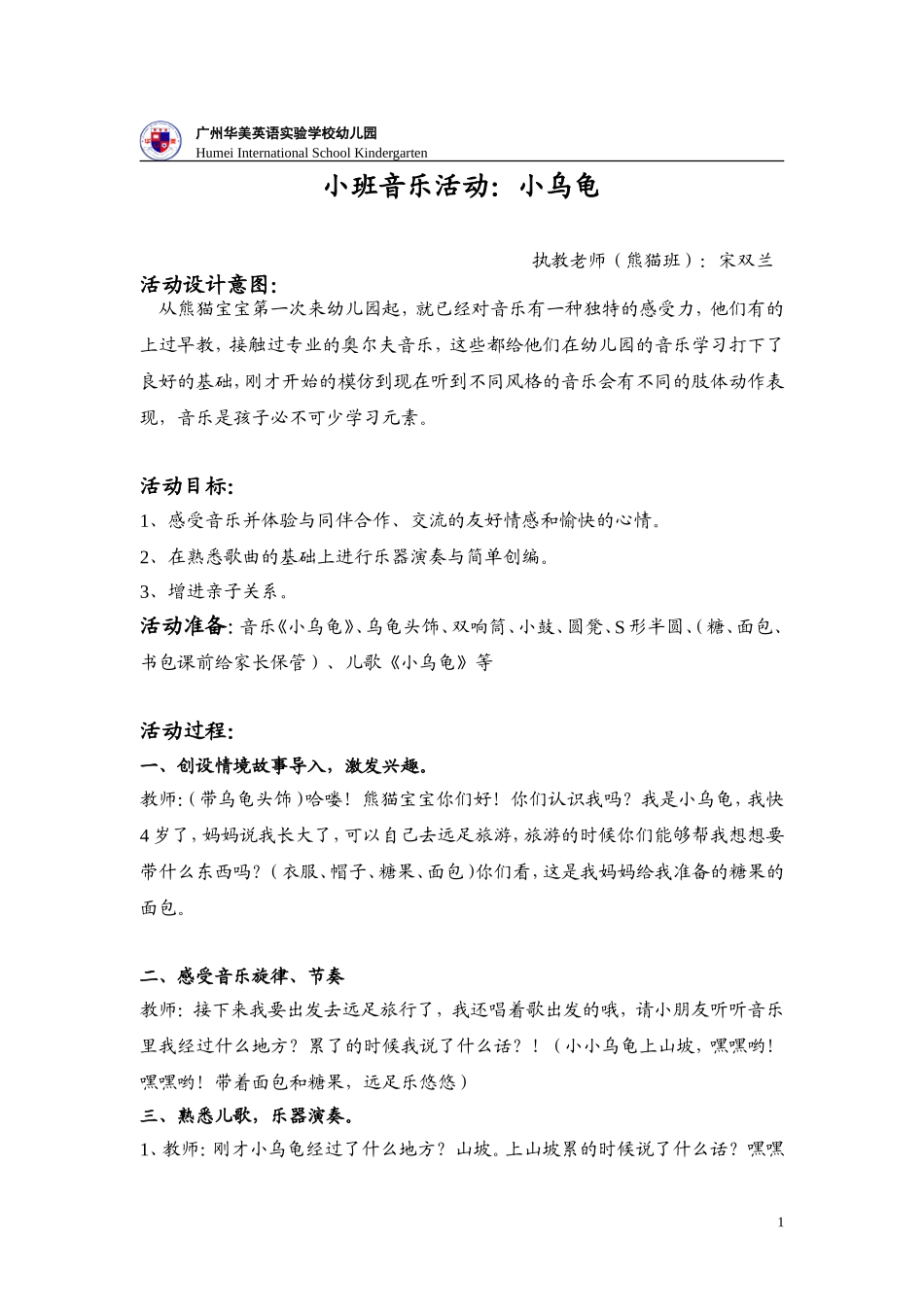 音乐—小乌龟_第1页